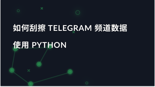 guide-to-scrape-telegram-channel-data-with-python_img